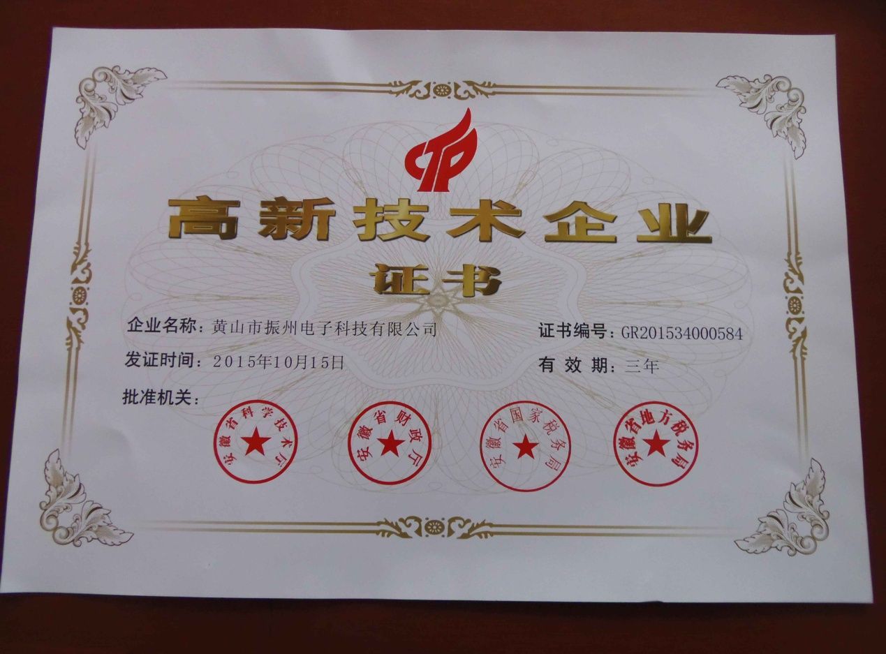 我公司高新技術(shù)企業(yè)資格復(fù)審工作圓滿，喜獲新證書(shū)