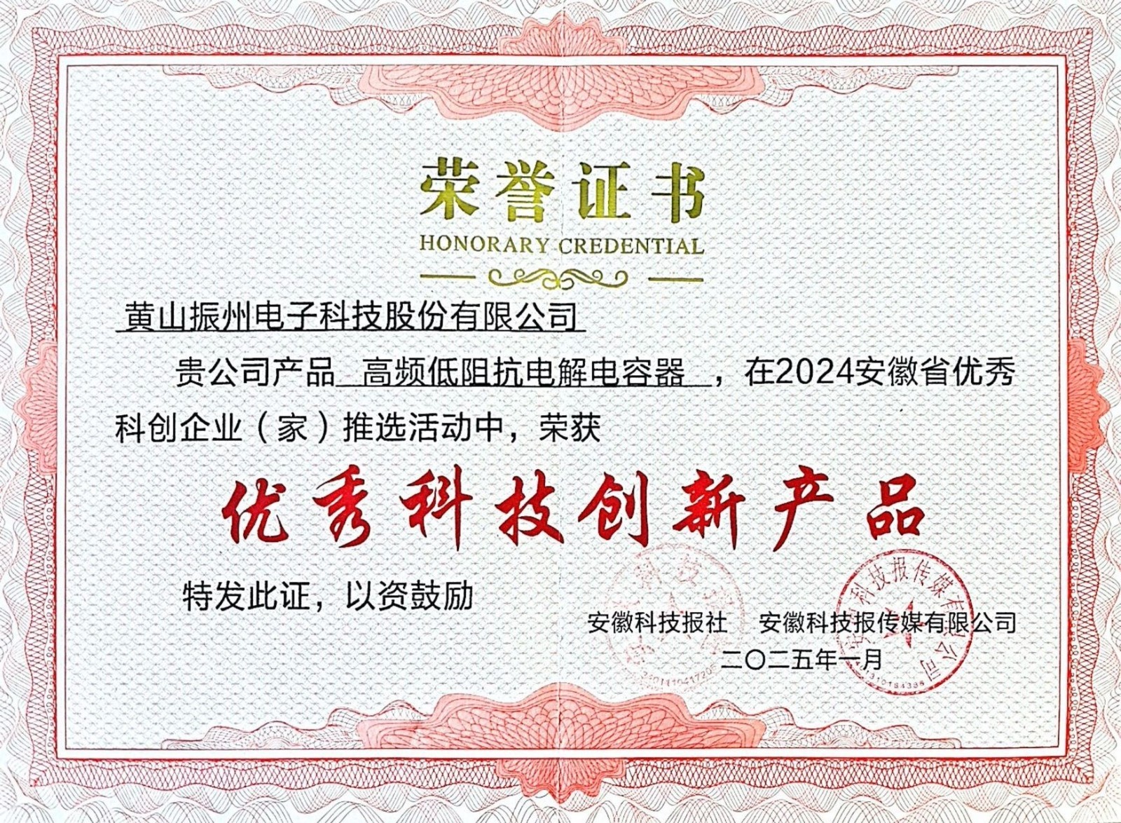 創(chuàng)新永無止境 黃山振州再創(chuàng)佳績