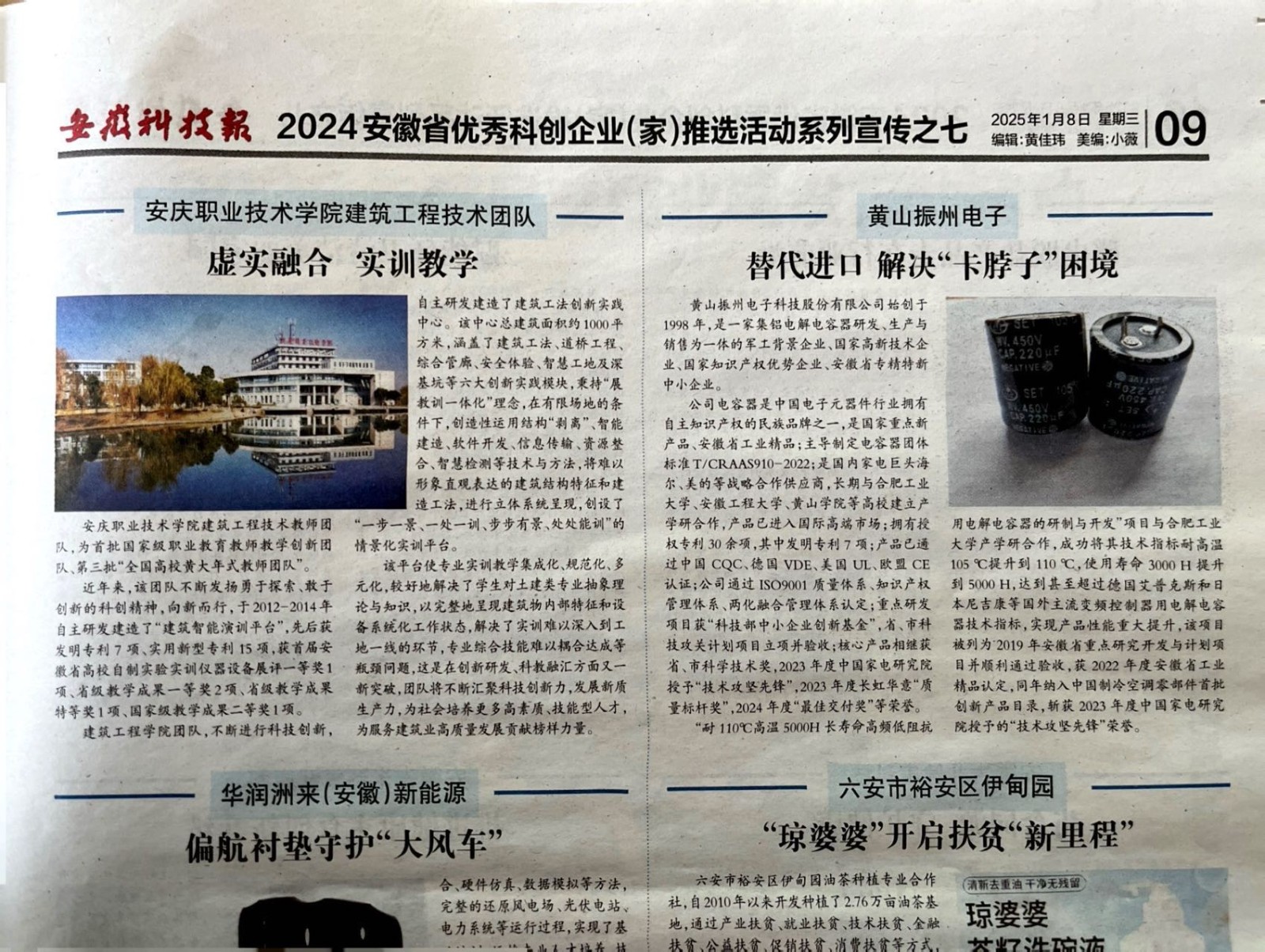 創(chuàng)新永無止境 黃山振州再創(chuàng)佳績