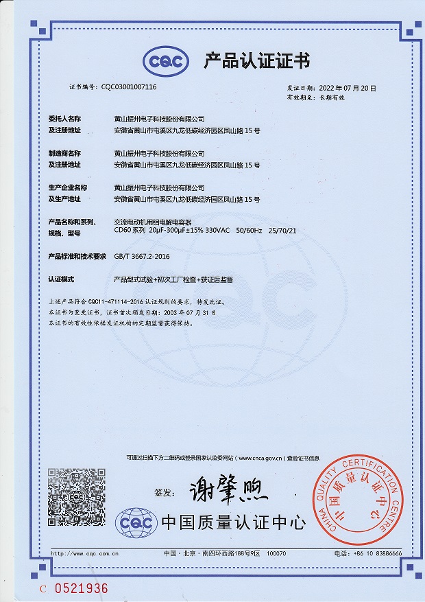 中國質(zhì)量認證中心CQC認證