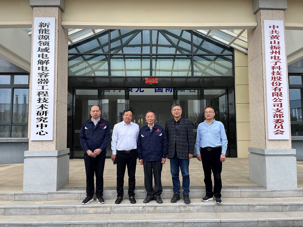 中國電子元件行業(yè)協(xié)會電容器分會副秘書長凌建民一行深入黃山振州考察調(diào)研